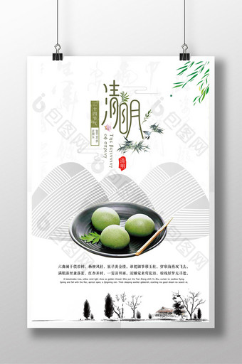 清明节中国传统节气水墨宣传海报图片