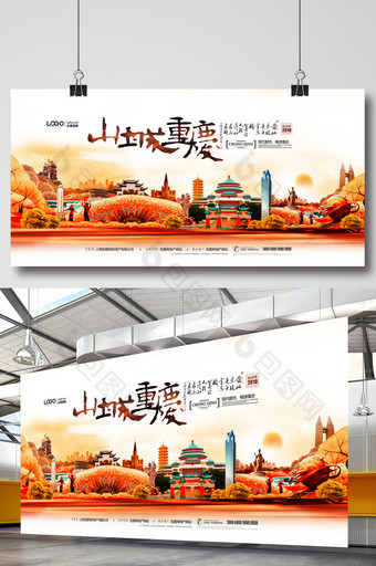 重庆旅游油画海报图片