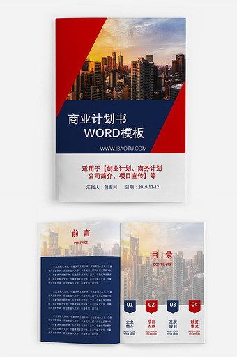 大气简约红蓝撞色商业计划书Word模板图片