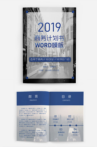 简约深蓝欧美风商业计划书Word模板图片