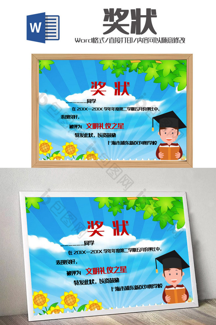 小清新幼儿园奖状Word模板图片图片