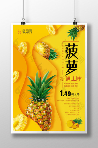 清新唯美菠萝新鲜上市海报图片