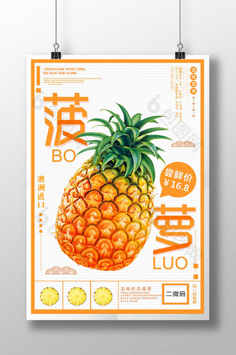 清新简约美味水果菠萝促销活动图片