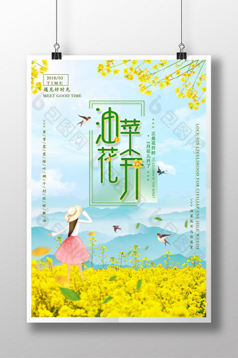 小清新少女系油菜花开创意旅游海报设计图片