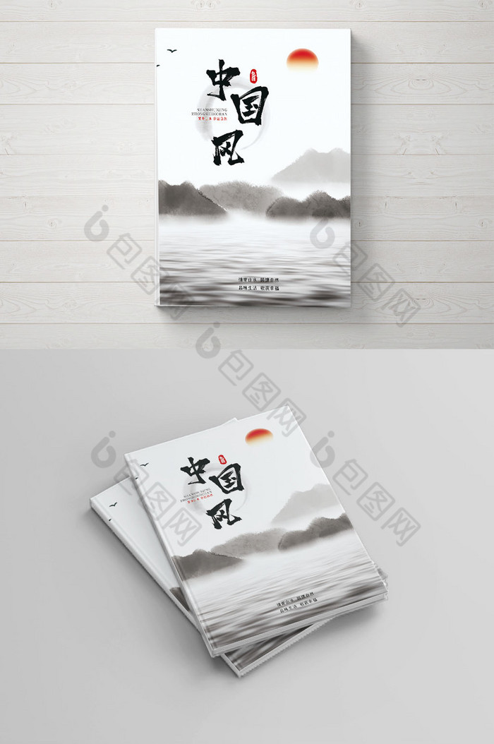 杂志画册封面中式画册封面中国风水墨图片