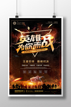 黑金巅峰对决王者归来网吧挑战赛游戏海报