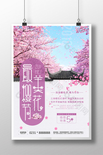 小清新春天最美樱花节春季旅游赏花海报图片