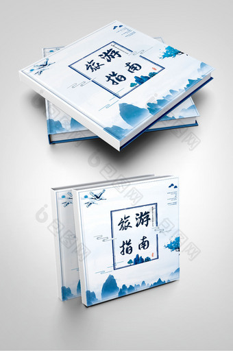 蓝色水墨写意风格旅游指南封面图片
