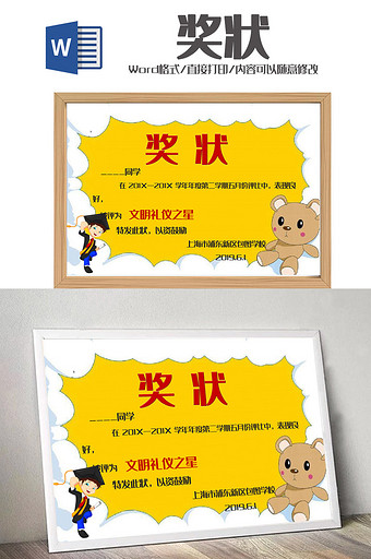 清新卡通儿童幼儿园奖状Word模板图片