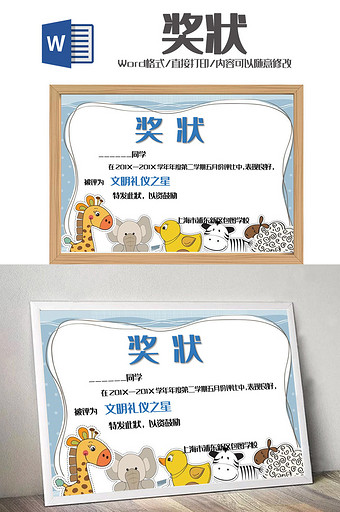 可爱小学生幼儿园奖状Word模板图片