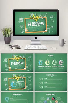 研究生开题报告通用PPT模板