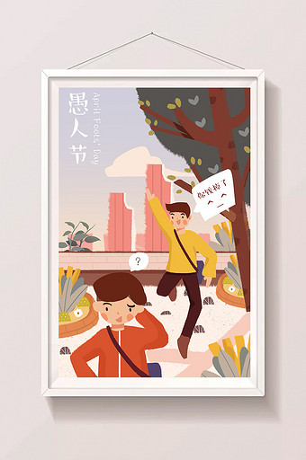 原创创意愚人节整蛊朋友小清新插画图片