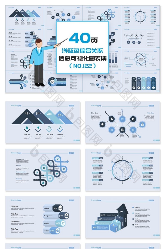 40页浅蓝色综合关系信息可视化PPT图表图片图片