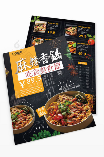 大气中国麻辣香锅私房菜餐厅宣传菜单图片
