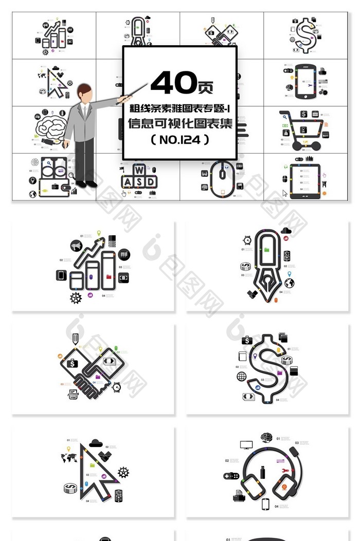 40页粗线条素雅图标专辑1PPT图表图片图片