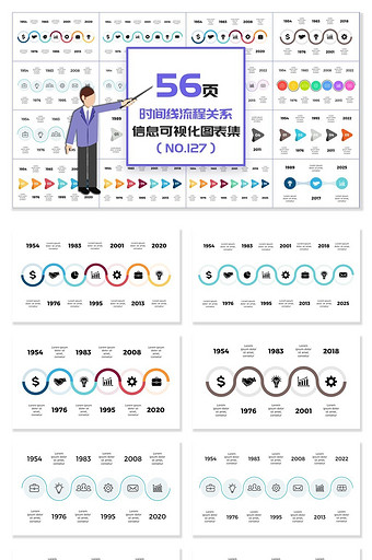 56页时间线时间轴信息可视化PPT图表图片