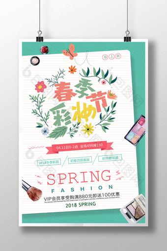 创意小清新春季美妆节促销海报图片