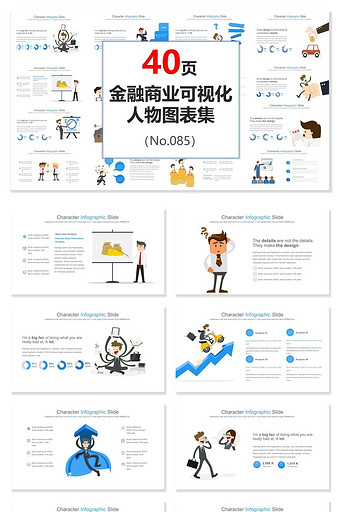 金融商业可视化卡通人物PPT图表集图片