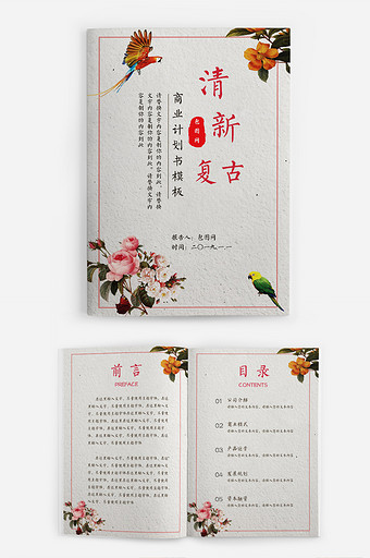 清新花鸟中国复古风商业计划书Word模板图片