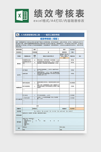 计分卡的绩效考核表excel模板图片