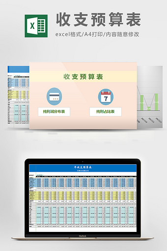 年度收支预算表excel模板图片