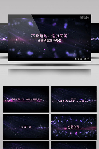 浪漫紫色粒子光晕企业标语宣传AE模板图片