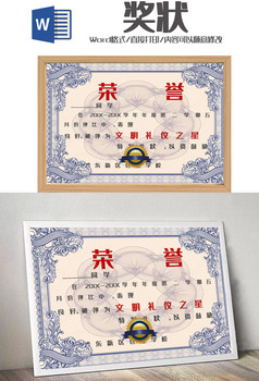 简约风奖状word模板