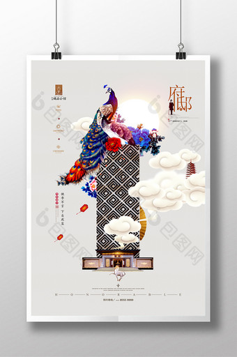 简约新中式地产中国风地产海报设计图片