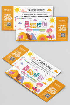 黄色风格教育机构少儿舞蹈代金券