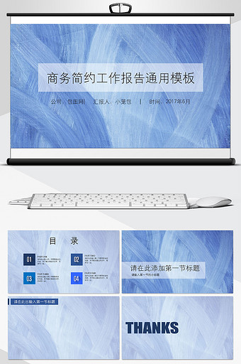 水彩蓝色底商务工作报告PPT模板图片