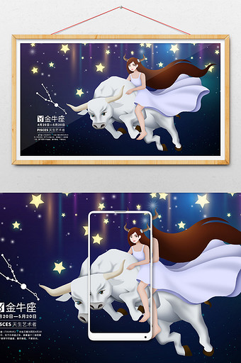 唯美梦幻十二星座金牛座少女插画图片