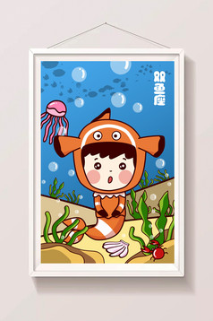 卡通漫画十二星座之可爱狮水瓶座插画