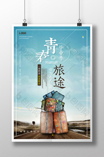 小清新青春旅途旅游海报设计图片