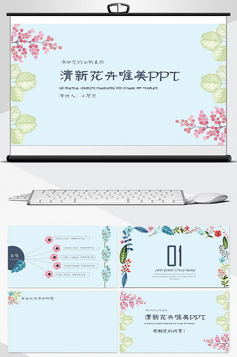 小清新花卉商务工作计划PPT背景图片