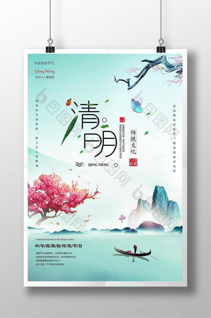 清明节展板节气海报中国风图片
