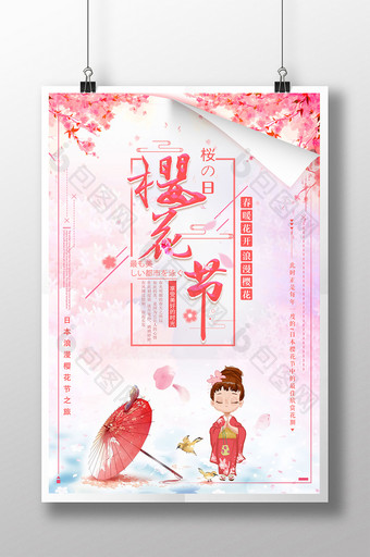 小清新唯美春天醉美樱花节旅游海报图片