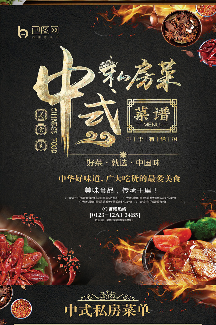 中式私房菜菜单