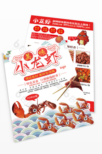 中国风特色美味小龙虾宣传单图片