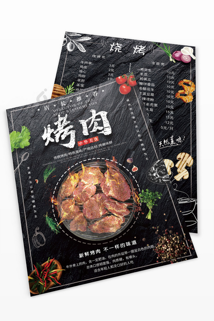 餐厅菜单设计烤肉宣传单烧烤菜单设计图片