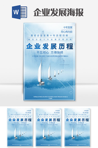 企业发展历程蓝色商务海报图片