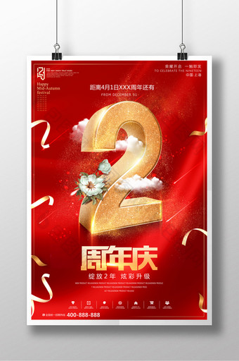 简约大气红色周年庆2周年促销海报图片