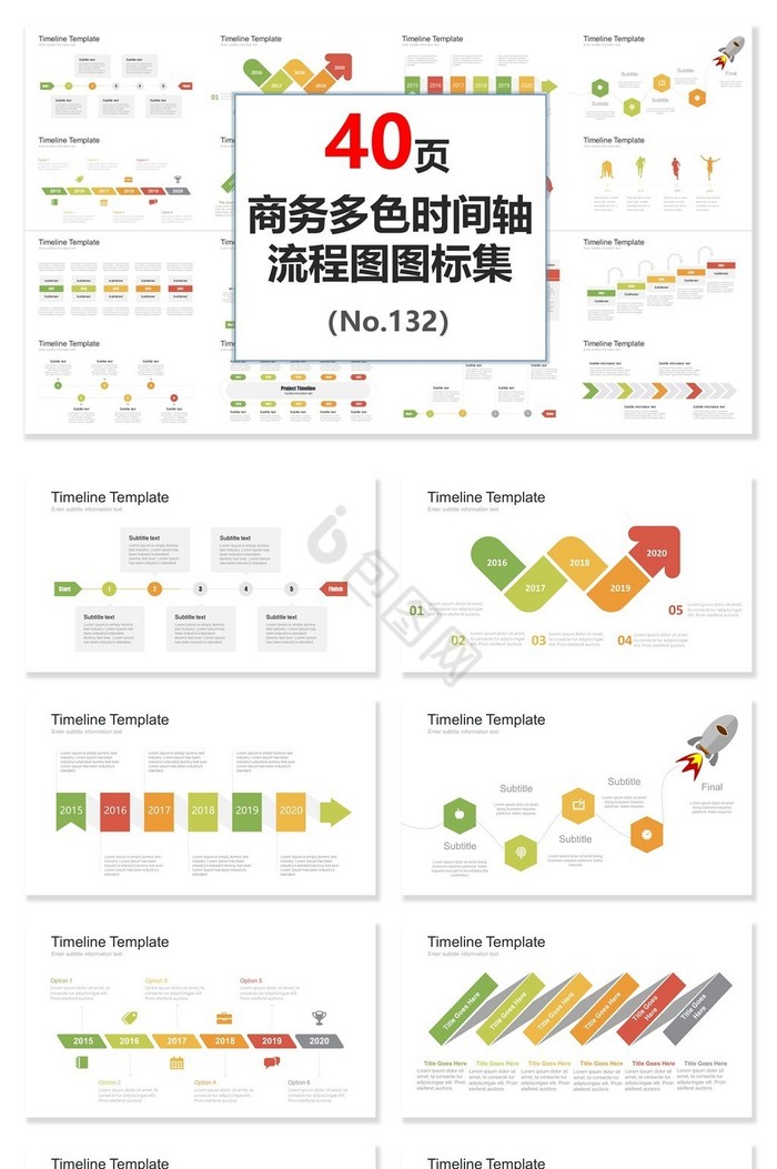 商务多色时间轴流程图PPT图表集