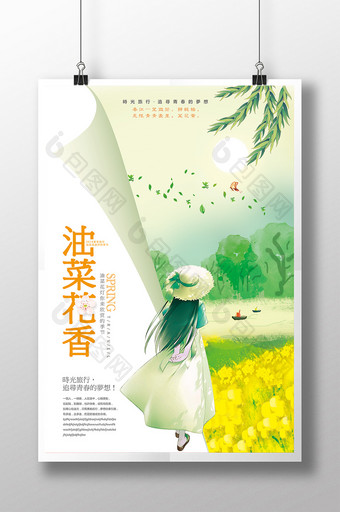 绿色清新油菜花春季旅行宣传海报图片