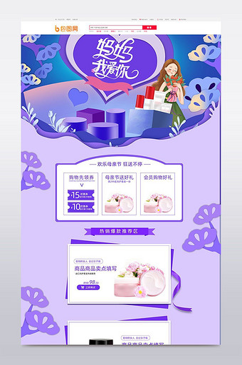 天猫淘宝母亲节活动化妆品手绘紫色页面首页图片