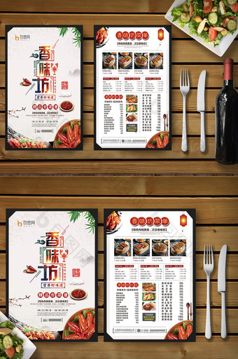简洁大气中国风香味坊餐厅菜单图片