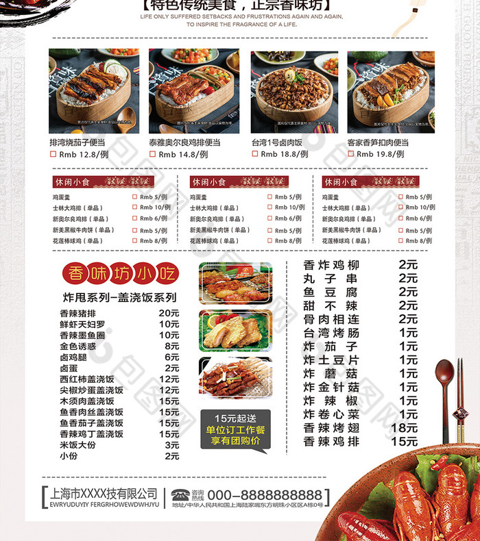 简洁大气中国风香味坊餐厅菜单