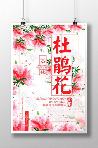 中国风杜鹃花春季旅游宣传海报设计图片