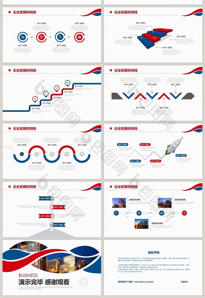 公司发展历程企业大事记时间轴ppt模板图片模版