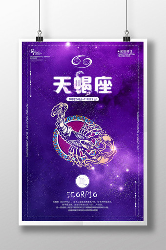 天蝎座十二星座创意海报图片