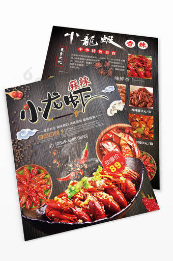时尚中国餐饮麻辣小龙虾餐饮菜单宣传页图片